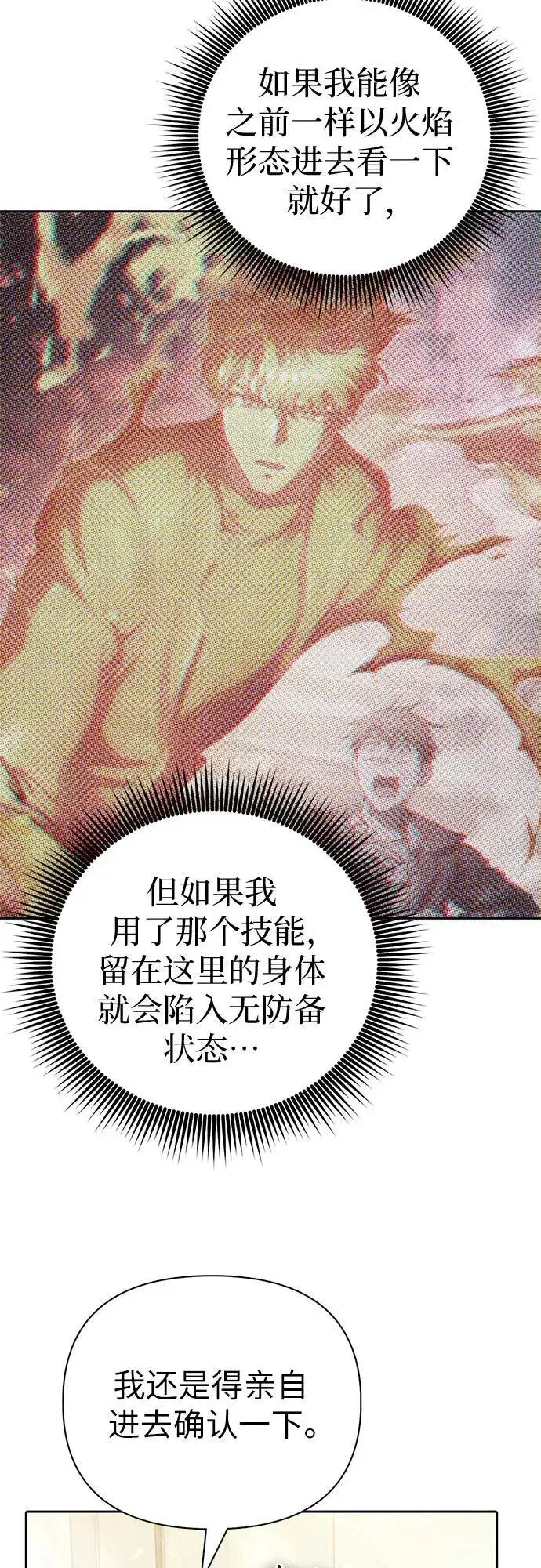 《我培养的s级们》[第133话] 挖掘成贤宰的记忆图48