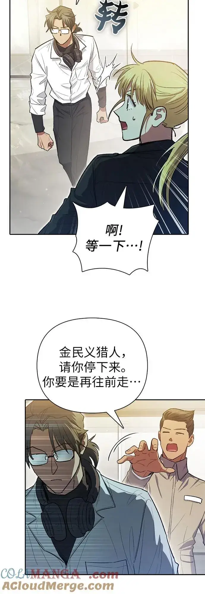 《我培养的s级们》[第133话] 挖掘成贤宰的记忆图49
