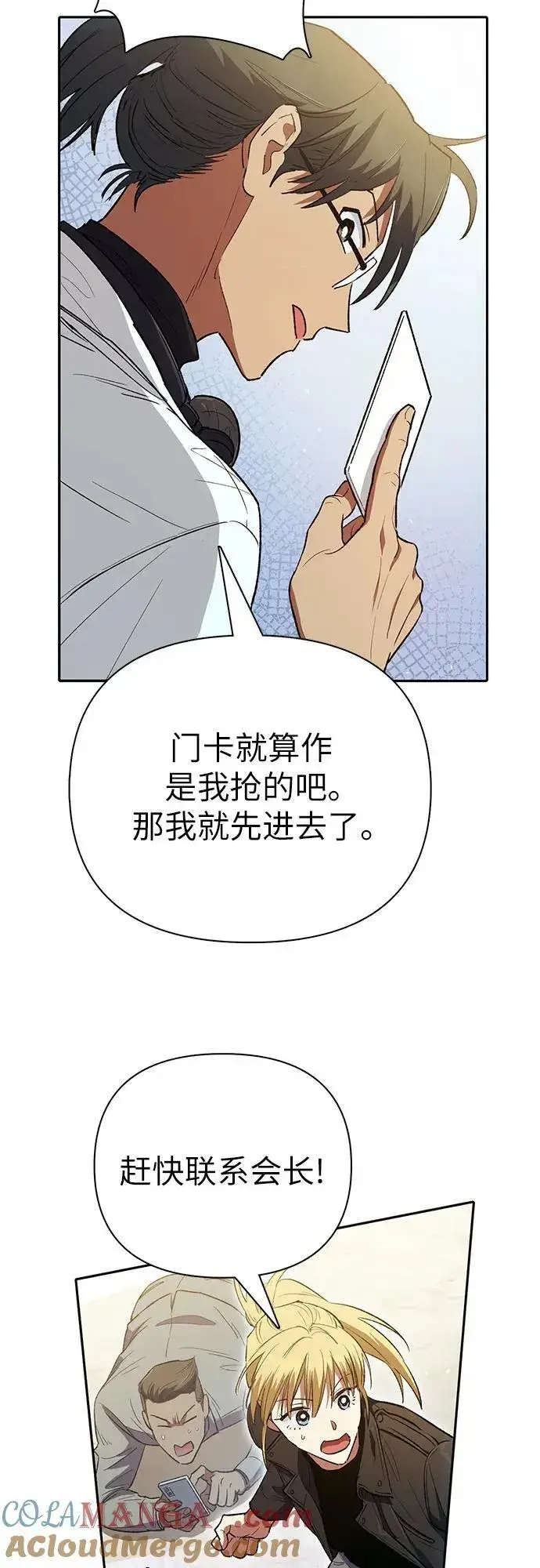 《我培养的s级们》[第133话] 挖掘成贤宰的记忆图55