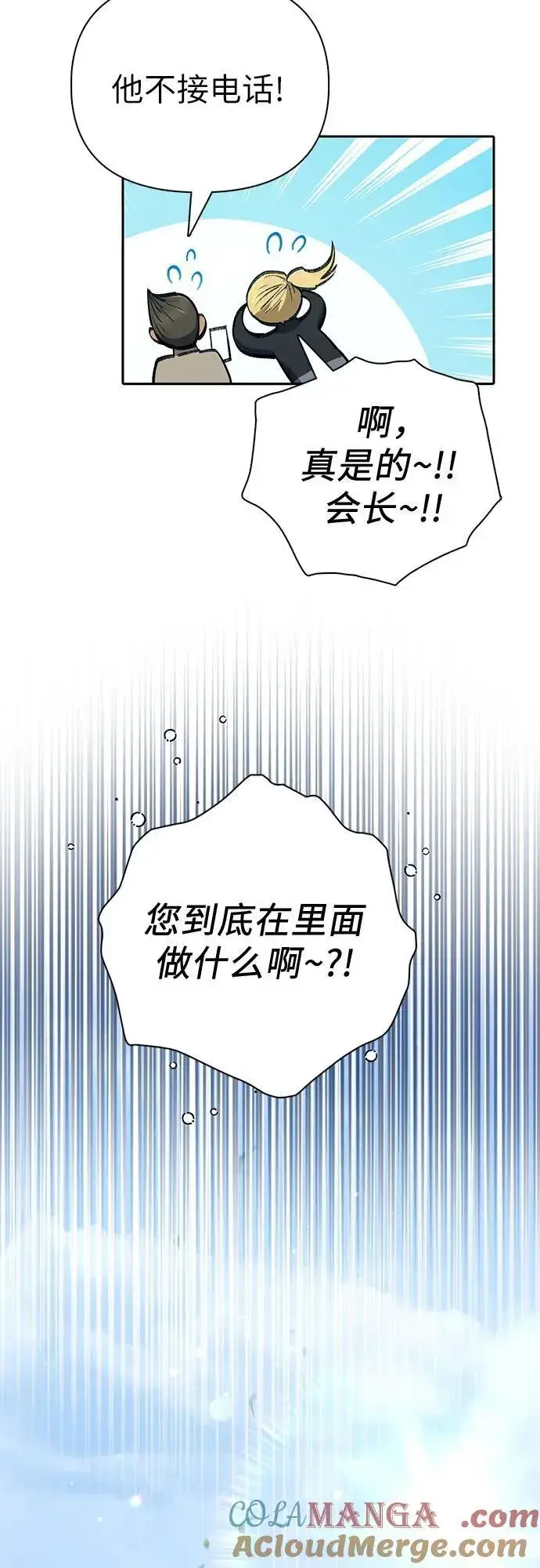 《我培养的s级们》[第133话] 挖掘成贤宰的记忆图58