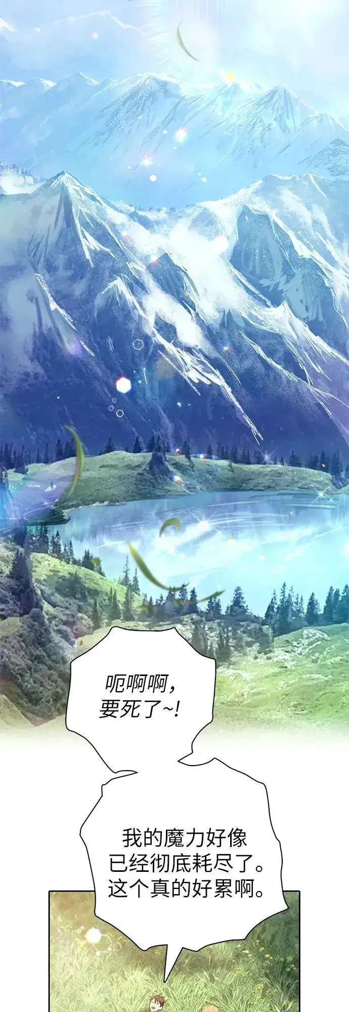 《我培养的s级们》[第133话] 挖掘成贤宰的记忆图59