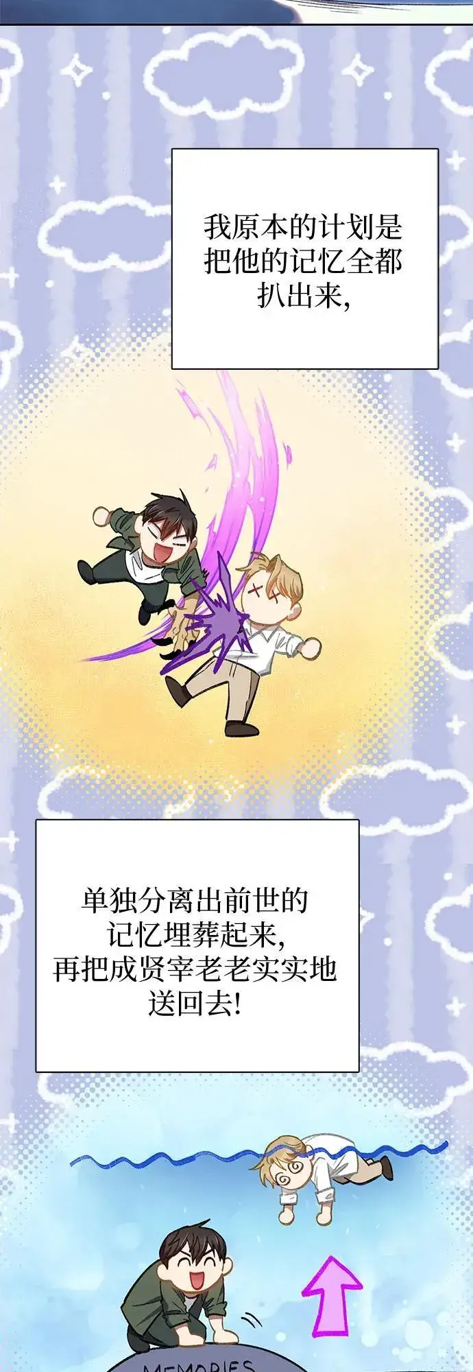 《我培养的s级们》[第133话] 挖掘成贤宰的记忆图6