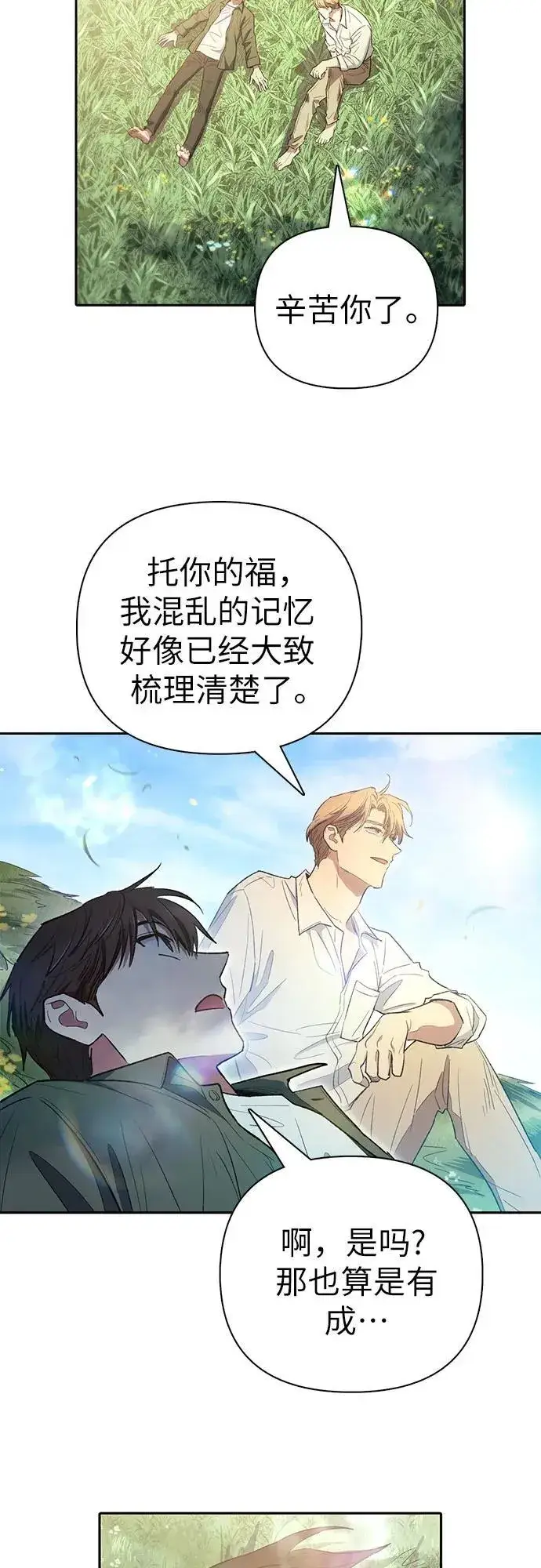 《我培养的s级们》[第133话] 挖掘成贤宰的记忆图60