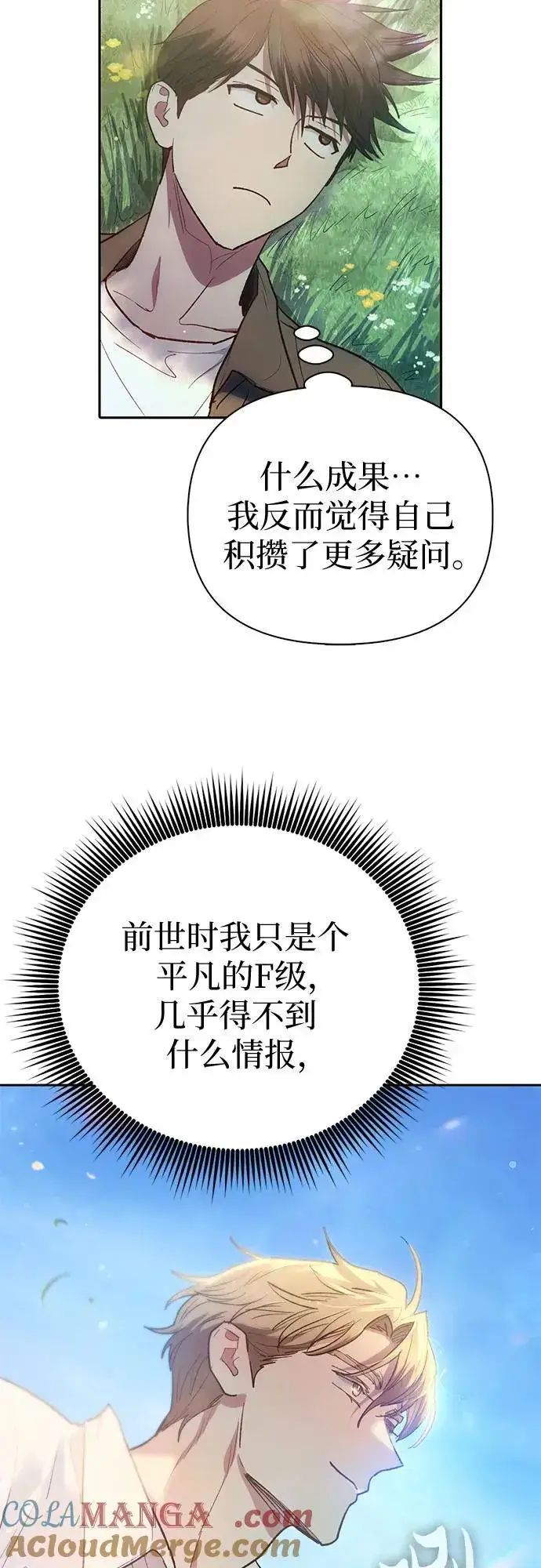 《我培养的s级们》[第133话] 挖掘成贤宰的记忆图61