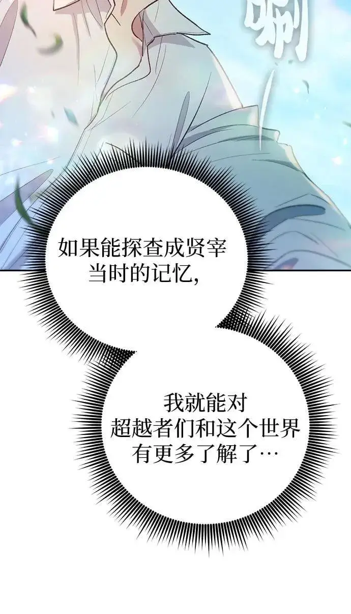 《我培养的s级们》[第133话] 挖掘成贤宰的记忆图62