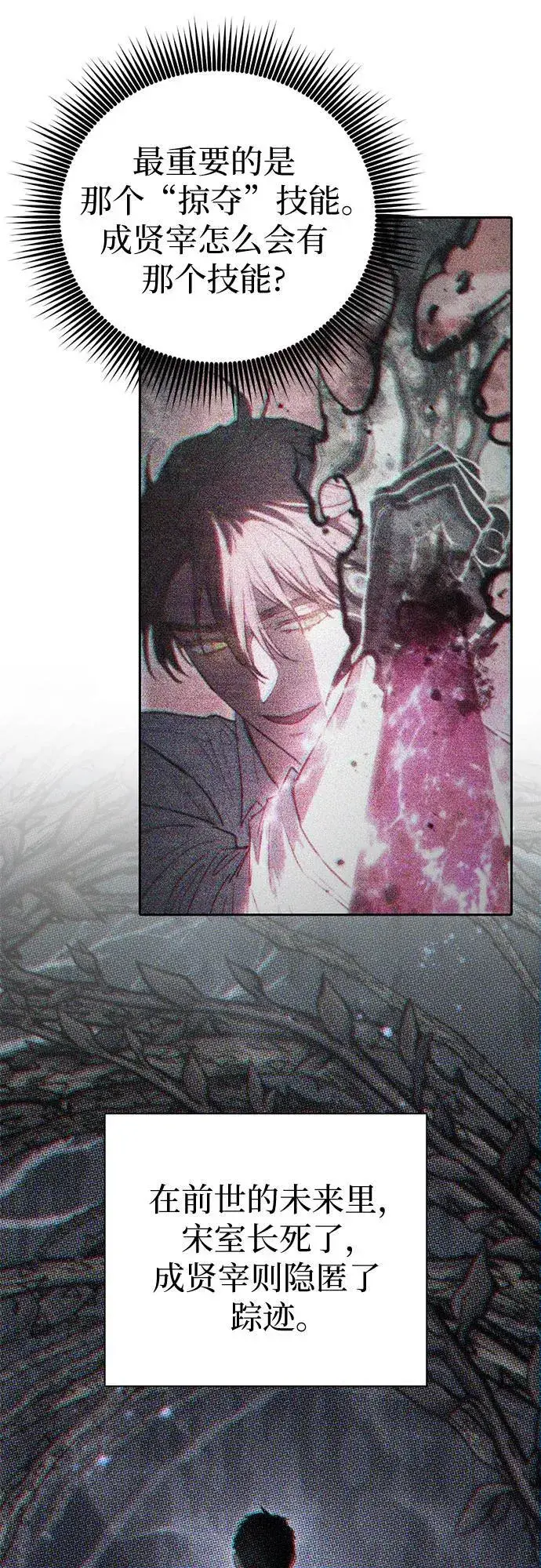 《我培养的s级们》[第133话] 挖掘成贤宰的记忆图63