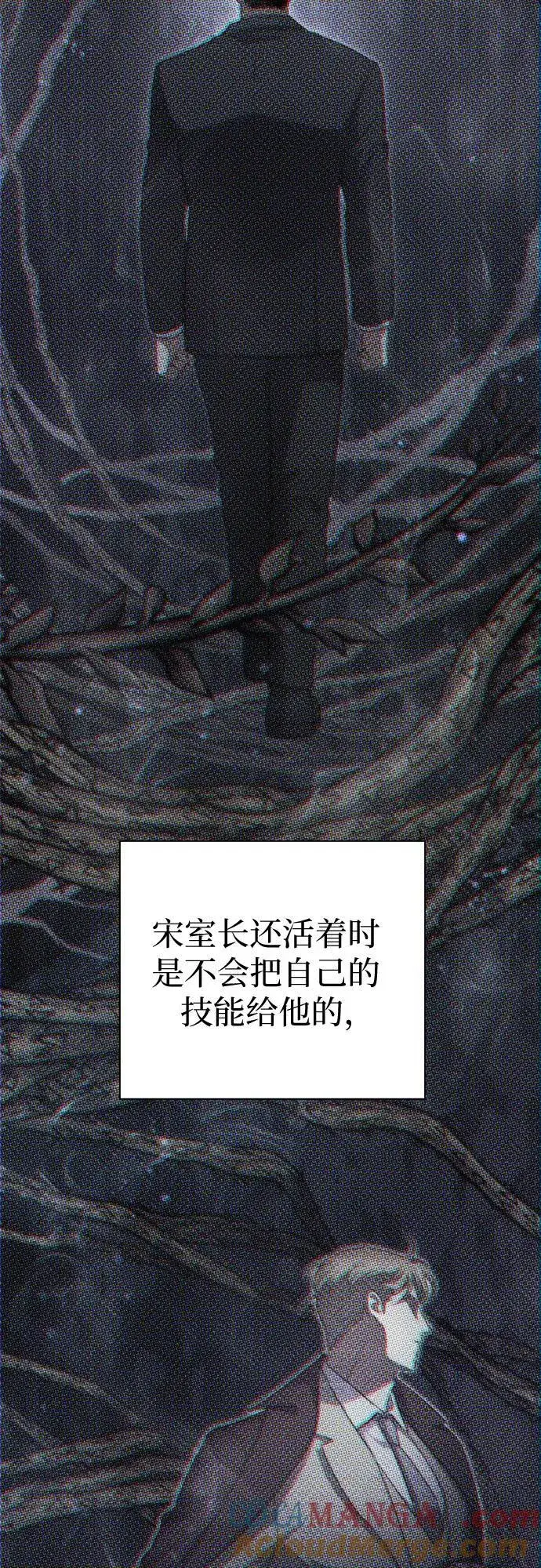 《我培养的s级们》[第133话] 挖掘成贤宰的记忆图64