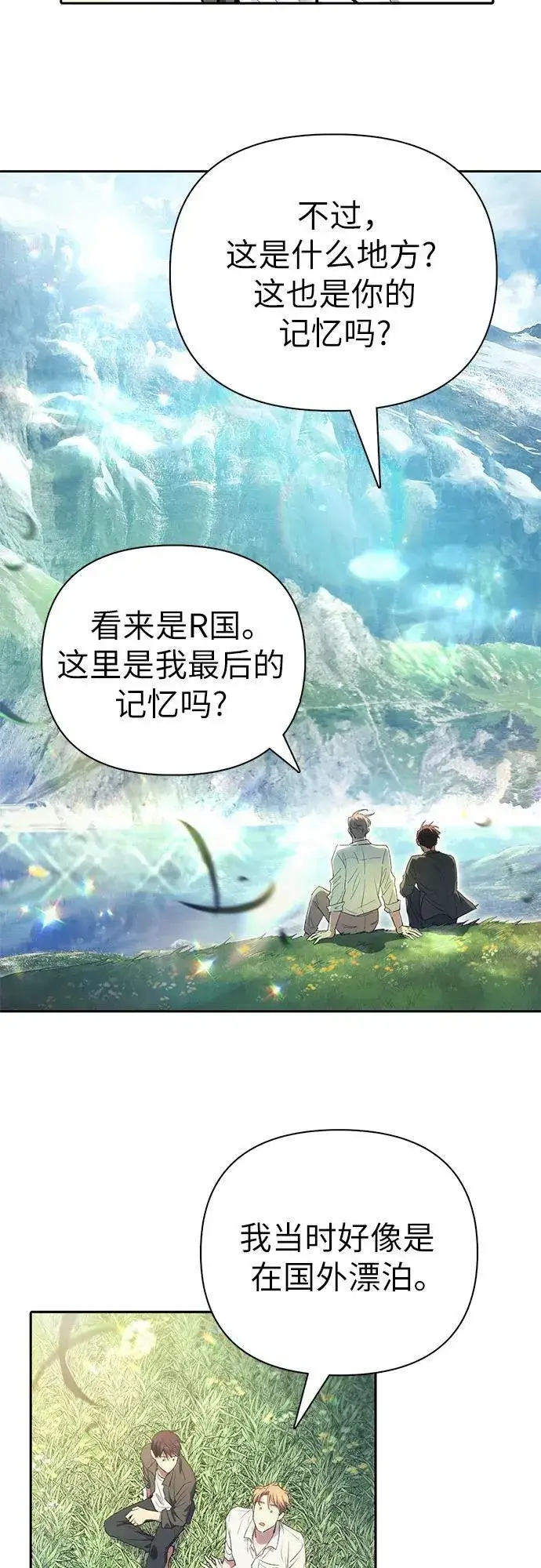 《我培养的s级们》[第133话] 挖掘成贤宰的记忆图66