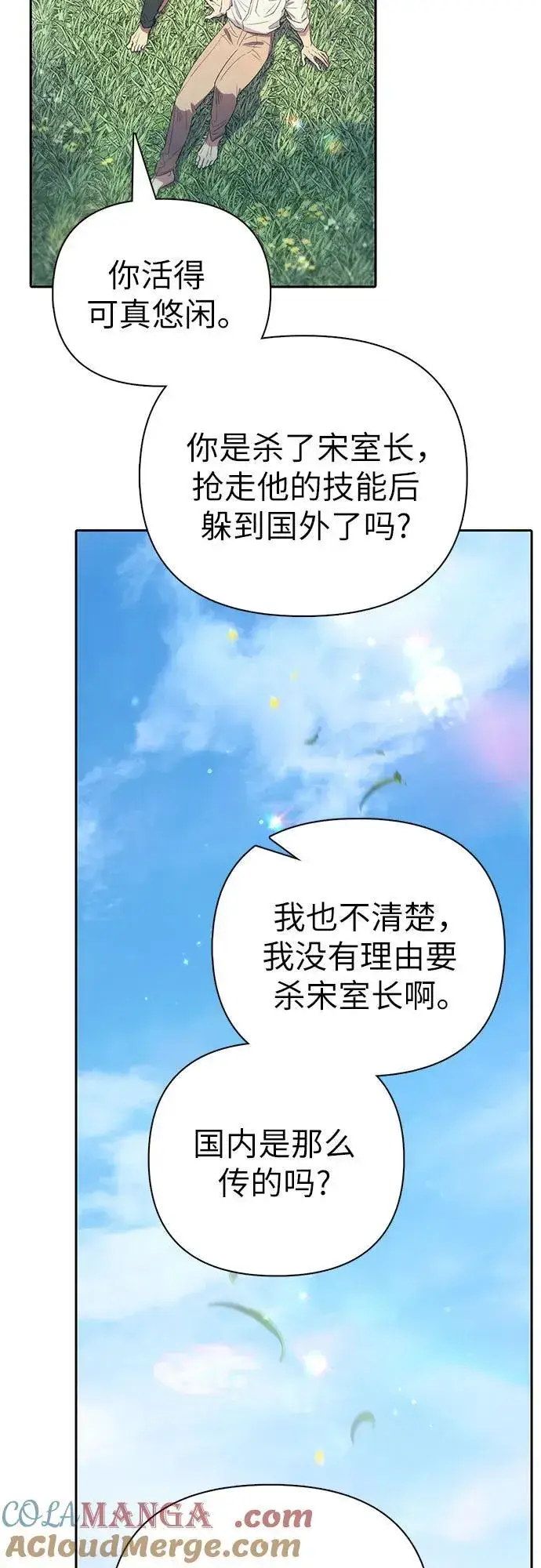 《我培养的s级们》[第133话] 挖掘成贤宰的记忆图67