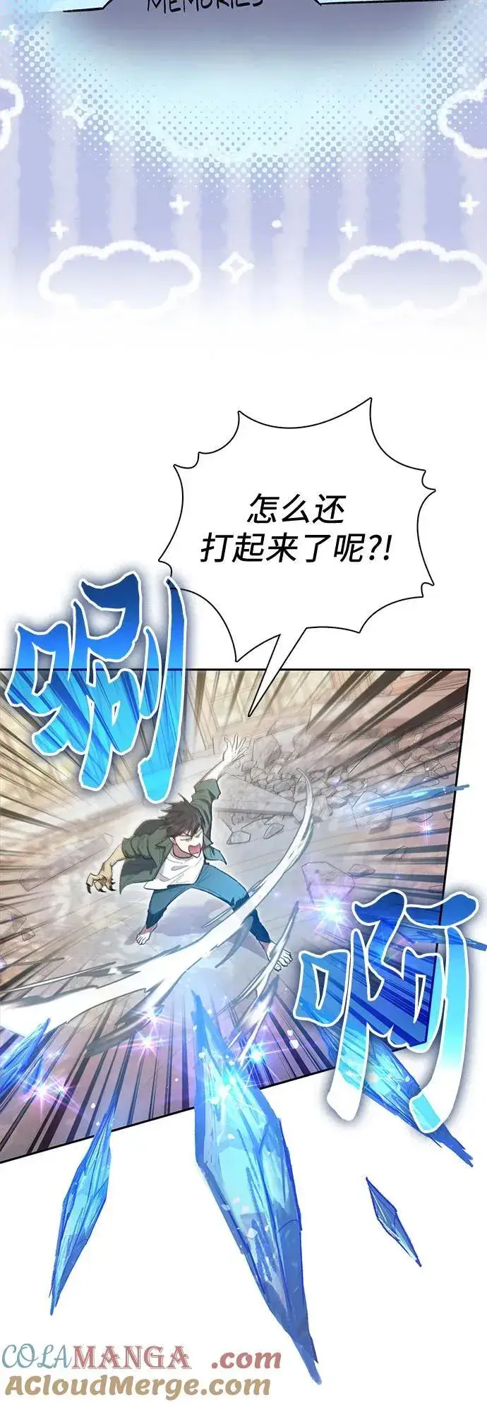 《我培养的s级们》[第133话] 挖掘成贤宰的记忆图7