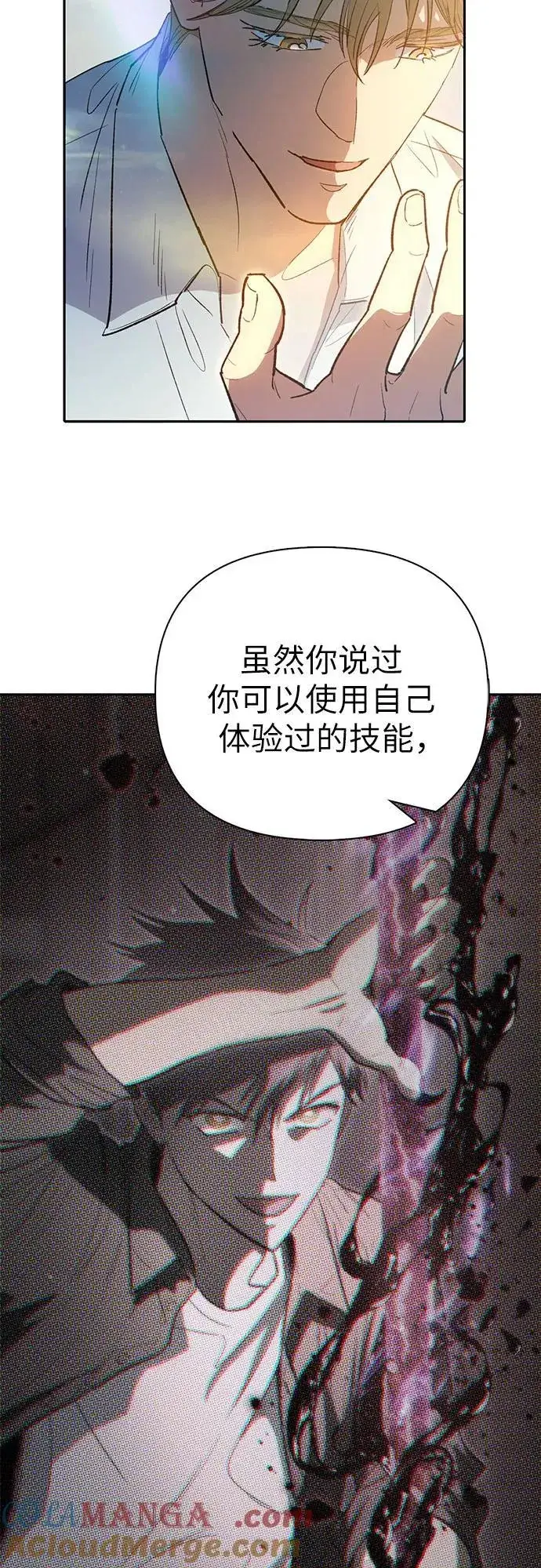 《我培养的s级们》[第133话] 挖掘成贤宰的记忆图70