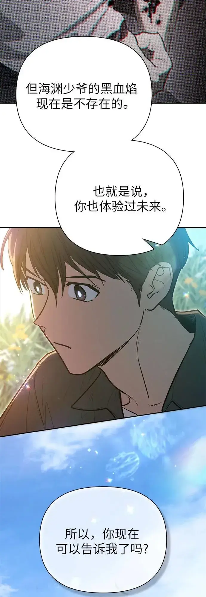《我培养的s级们》[第133话] 挖掘成贤宰的记忆图71