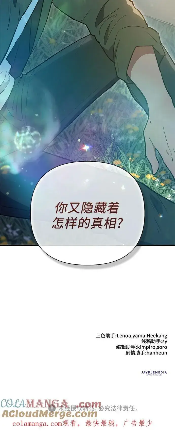 《我培养的s级们》[第133话] 挖掘成贤宰的记忆图73