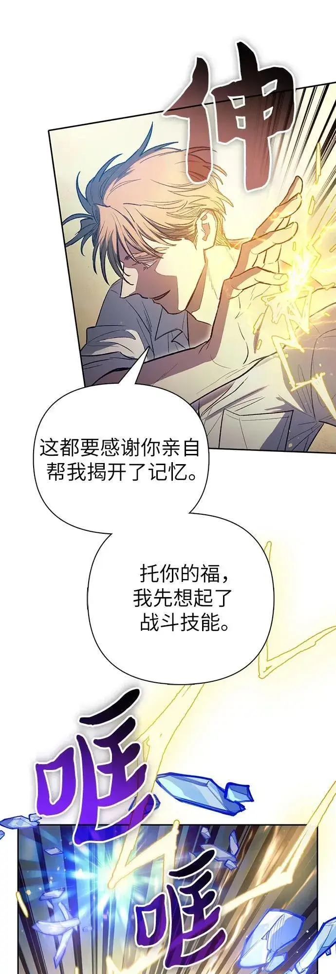 《我培养的s级们》[第133话] 挖掘成贤宰的记忆图8
