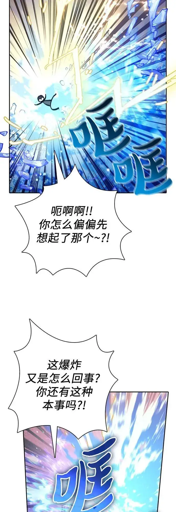 《我培养的s级们》[第133话] 挖掘成贤宰的记忆图9
