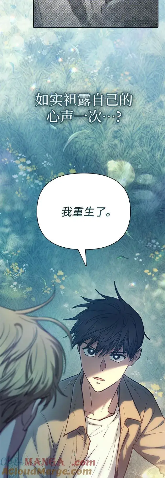 《我培养的s级们》[第134话] 渗入的碎片(1)图10