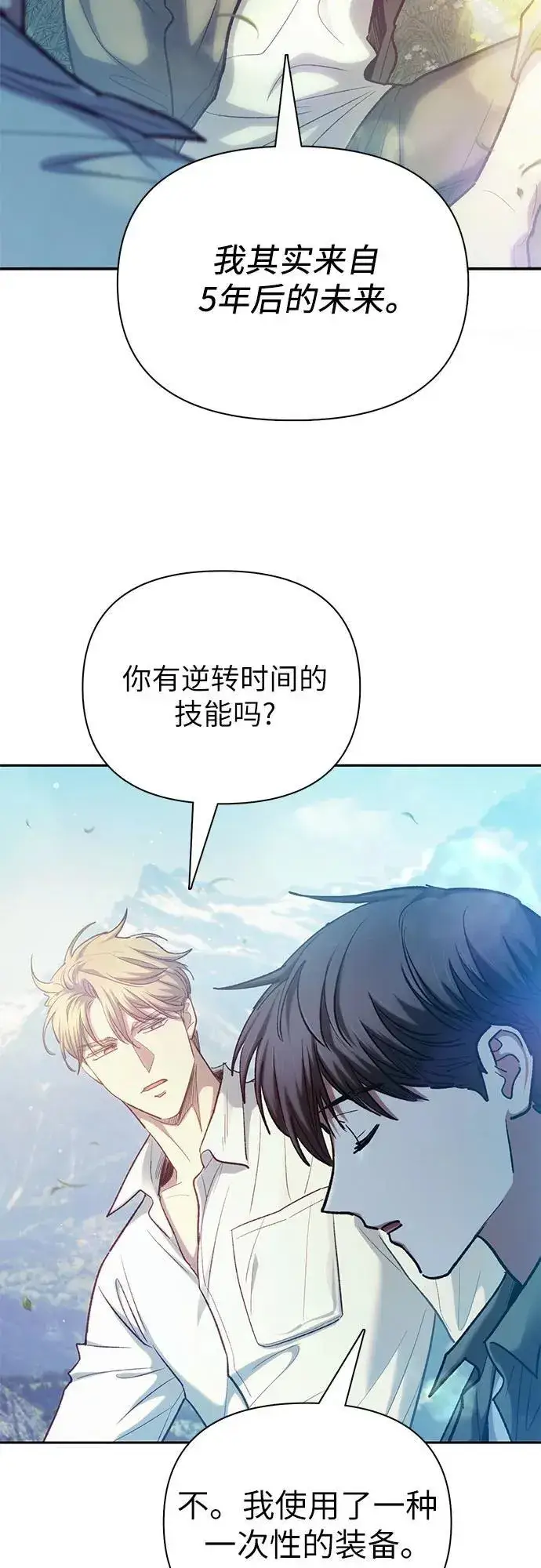 《我培养的s级们》[第134话] 渗入的碎片(1)图11