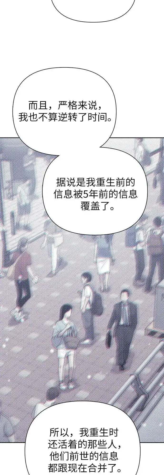 《我培养的s级们》[第134话] 渗入的碎片(1)图12