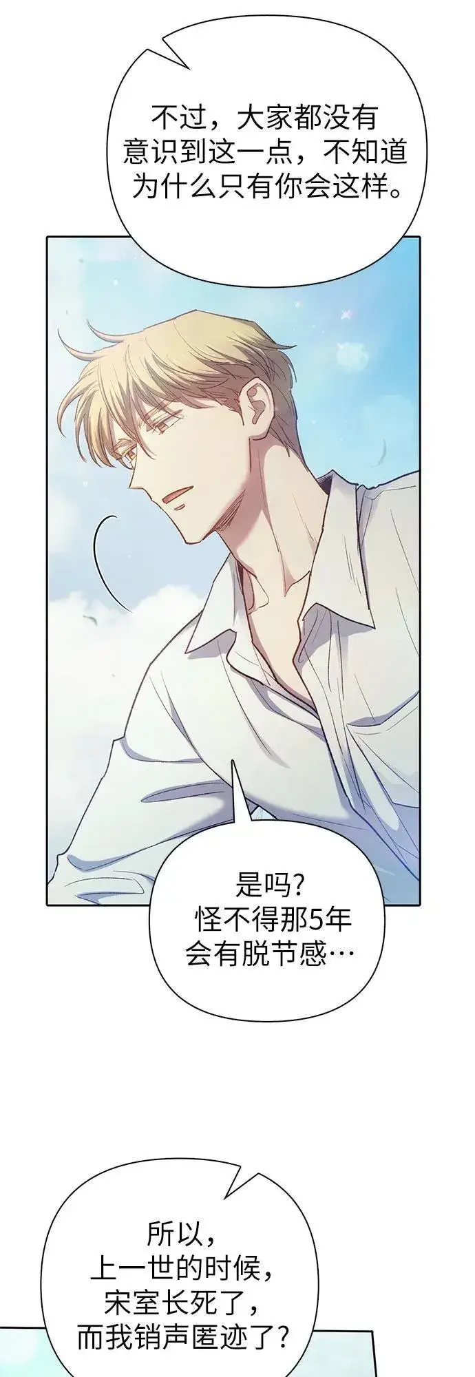 《我培养的s级们》[第134话] 渗入的碎片(1)图14