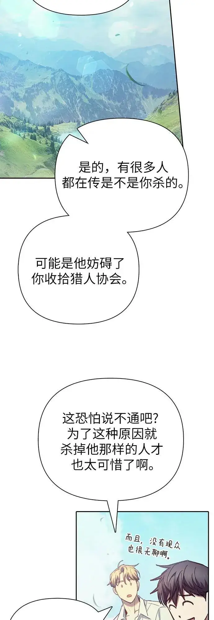 《我培养的s级们》[第134话] 渗入的碎片(1)图15