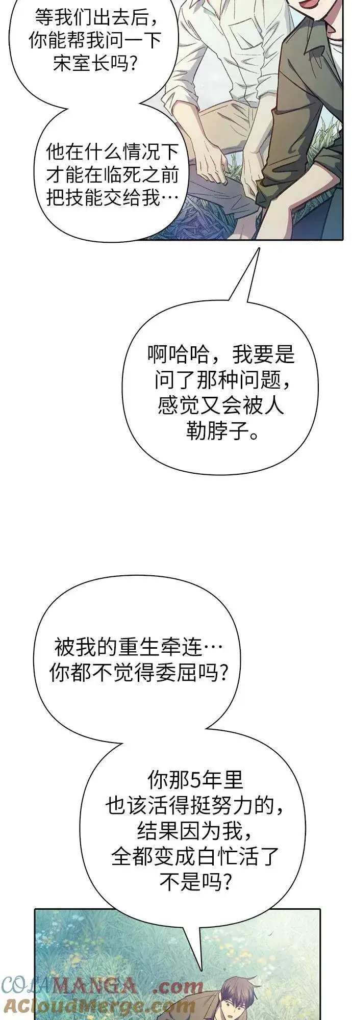 《我培养的s级们》[第134话] 渗入的碎片(1)图16
