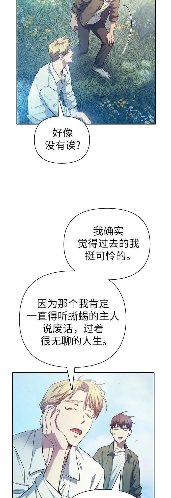 《我培养的s级们》[第134话] 渗入的碎片(1)图17