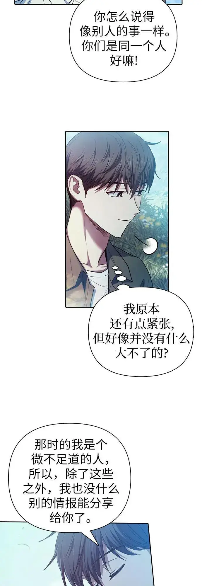 《我培养的s级们》[第134话] 渗入的碎片(1)图18
