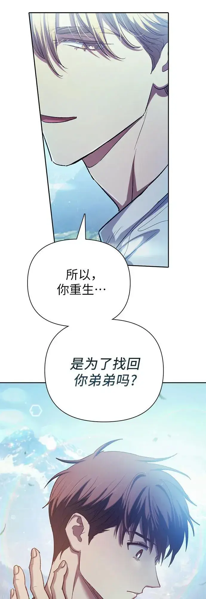 《我培养的s级们》[第134话] 渗入的碎片(1)图20