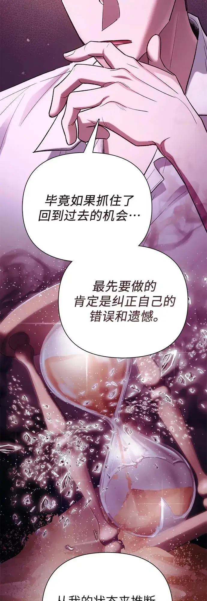 《我培养的s级们》[第134话] 渗入的碎片(1)图23