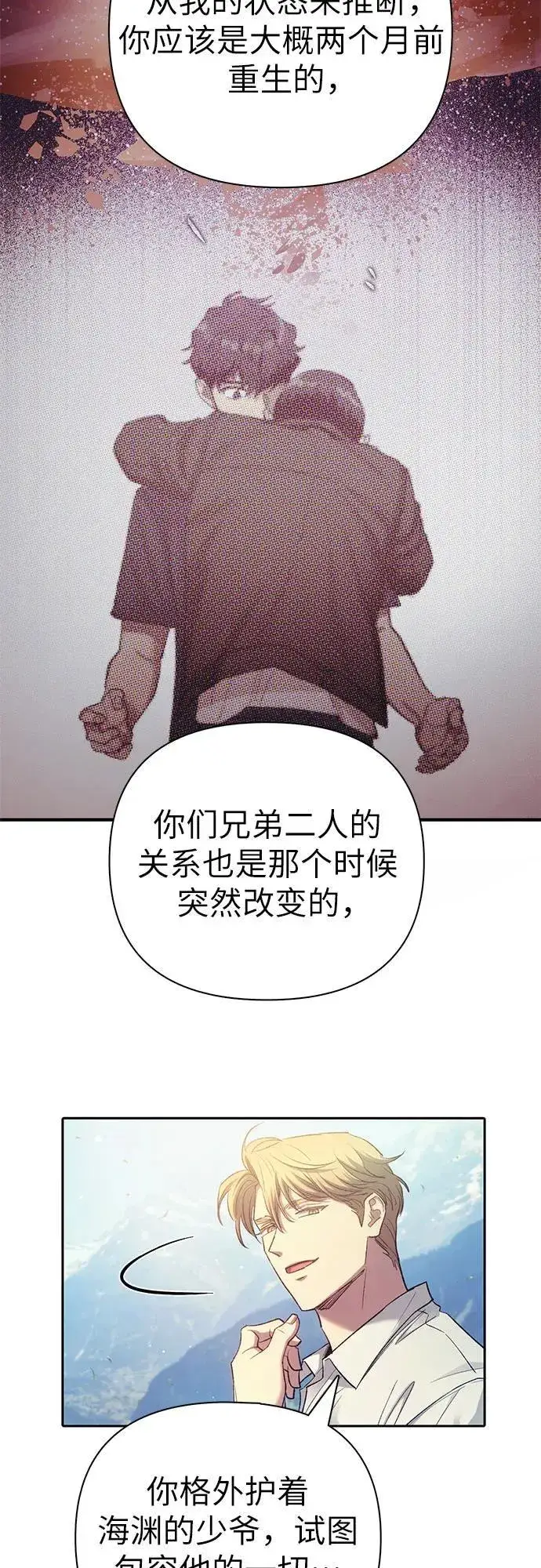 《我培养的s级们》[第134话] 渗入的碎片(1)图24