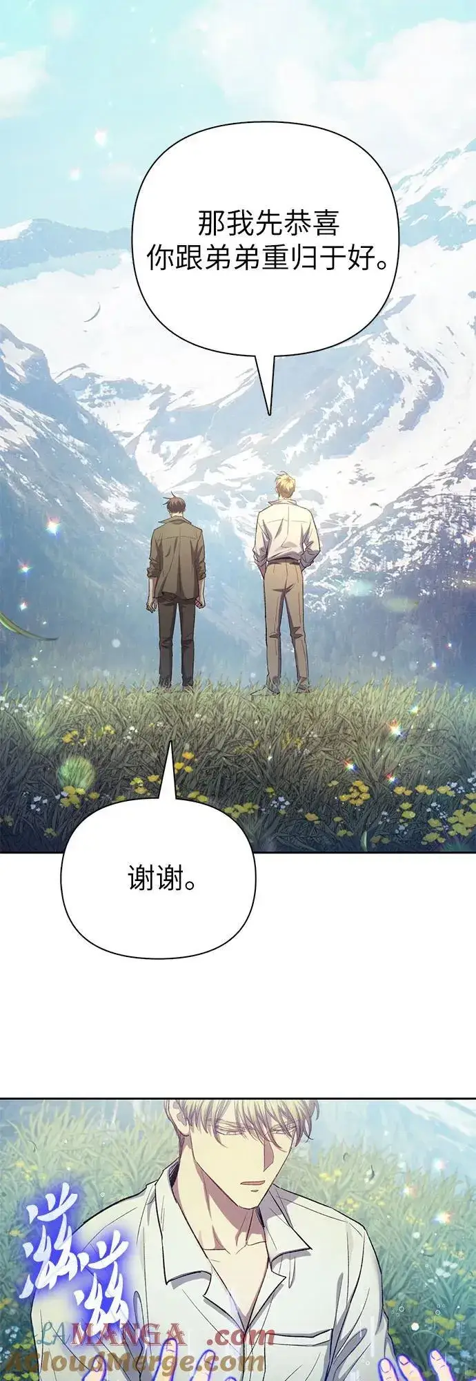 《我培养的s级们》[第134话] 渗入的碎片(1)图28