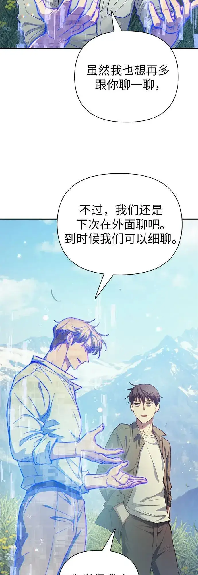 《我培养的s级们》[第134话] 渗入的碎片(1)图29
