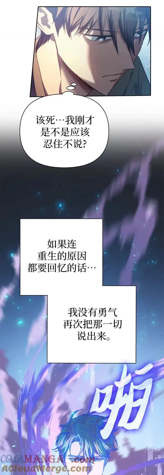 《我培养的s级们》[第134话] 渗入的碎片(1)图31
