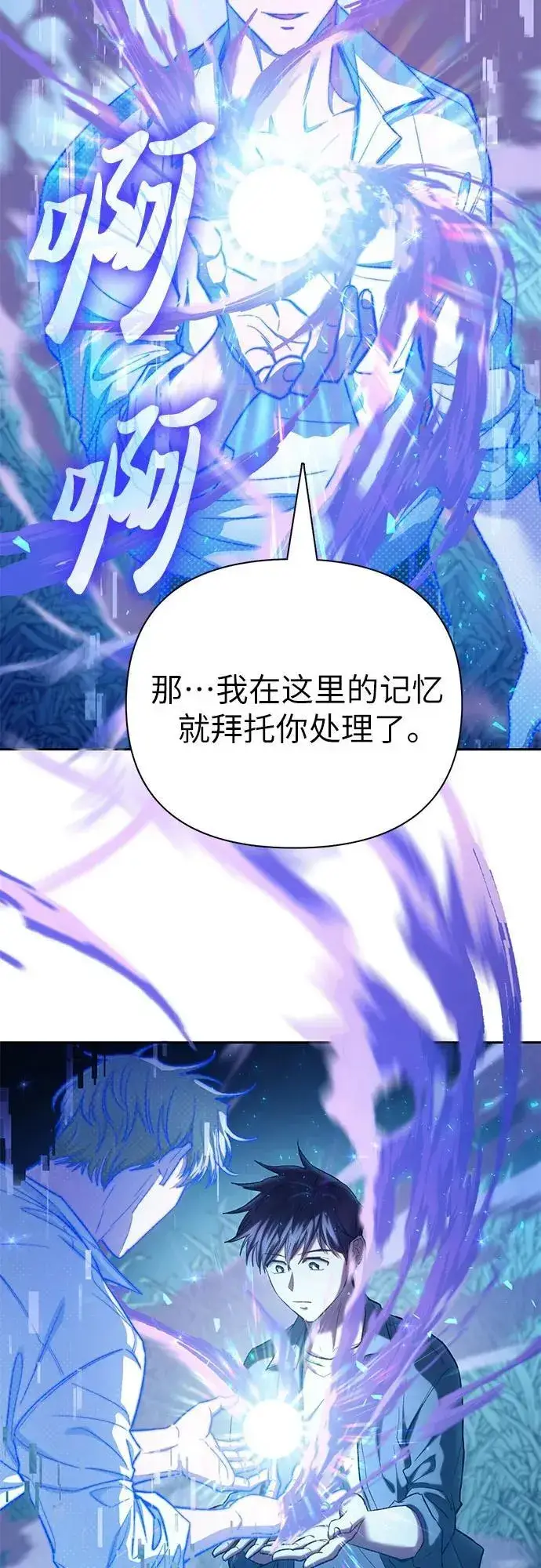 《我培养的s级们》[第134话] 渗入的碎片(1)图32