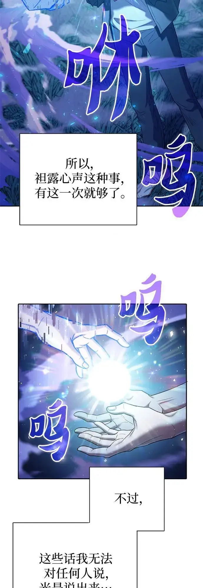 《我培养的s级们》[第134话] 渗入的碎片(1)图33