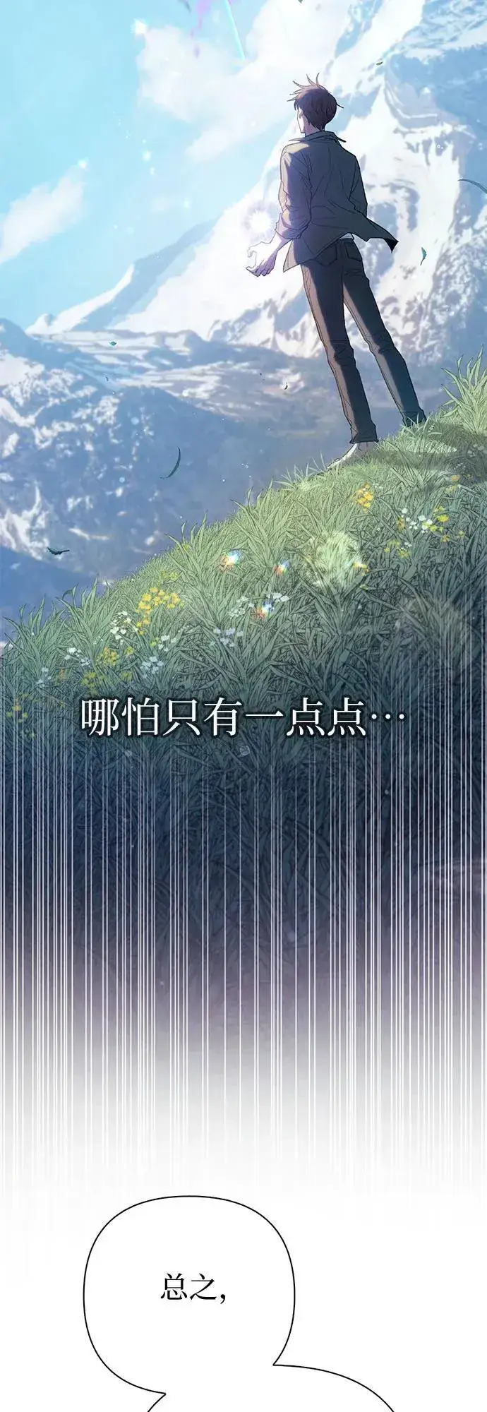 《我培养的s级们》[第134话] 渗入的碎片(1)图35