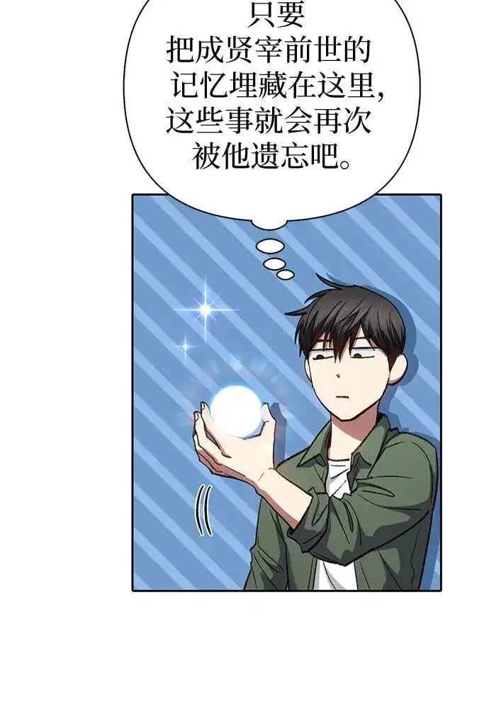 《我培养的s级们》[第134话] 渗入的碎片(1)图36