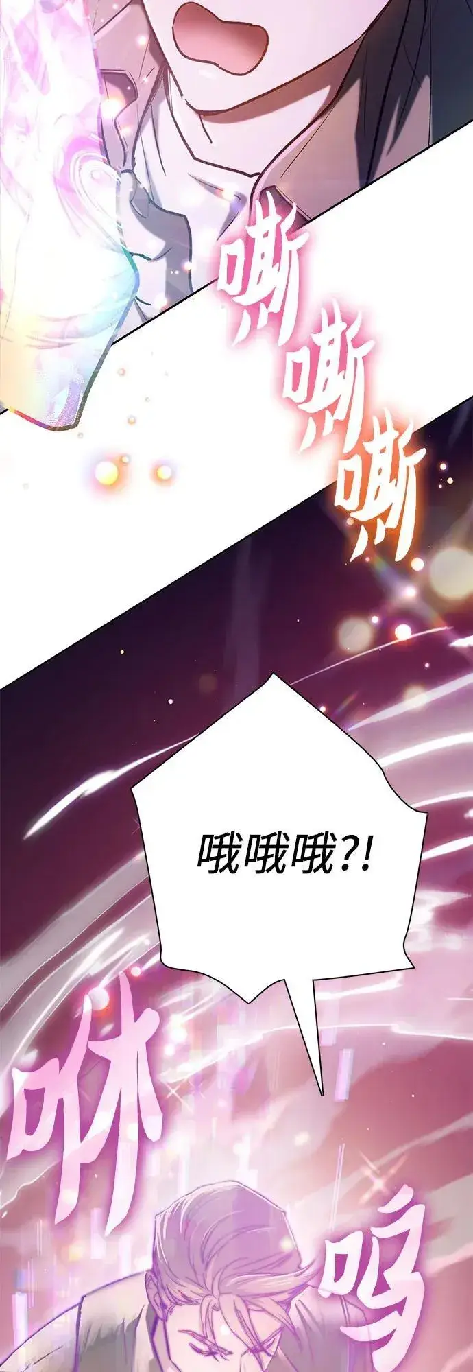 《我培养的s级们》[第134话] 渗入的碎片(1)图39