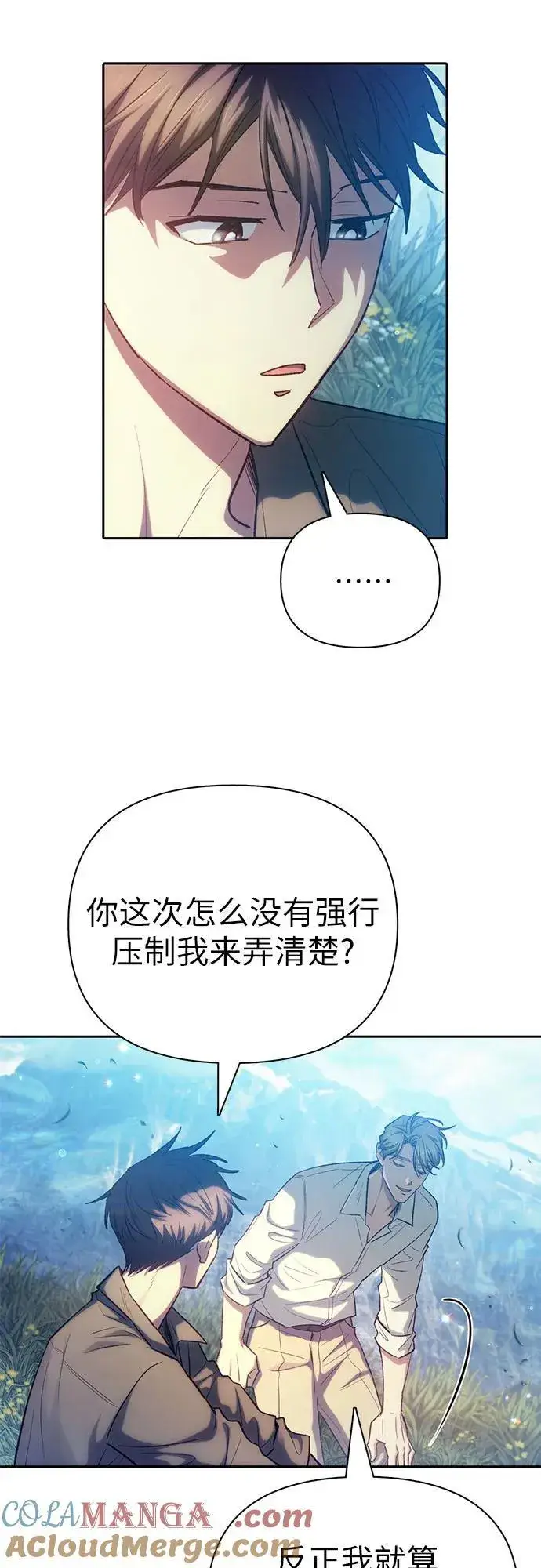 《我培养的s级们》[第134话] 渗入的碎片(1)图4
