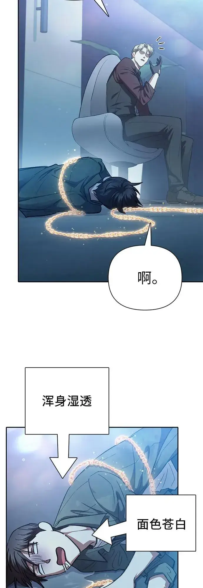 《我培养的s级们》[第134话] 渗入的碎片(1)图48