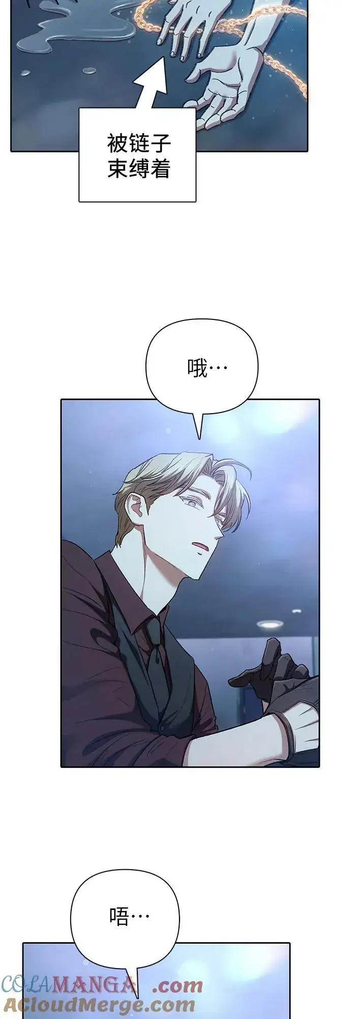 《我培养的s级们》[第134话] 渗入的碎片(1)图49