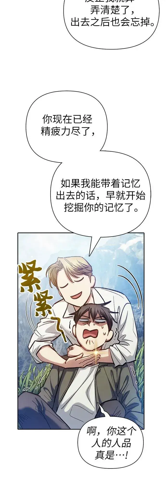 《我培养的s级们》[第134话] 渗入的碎片(1)图5