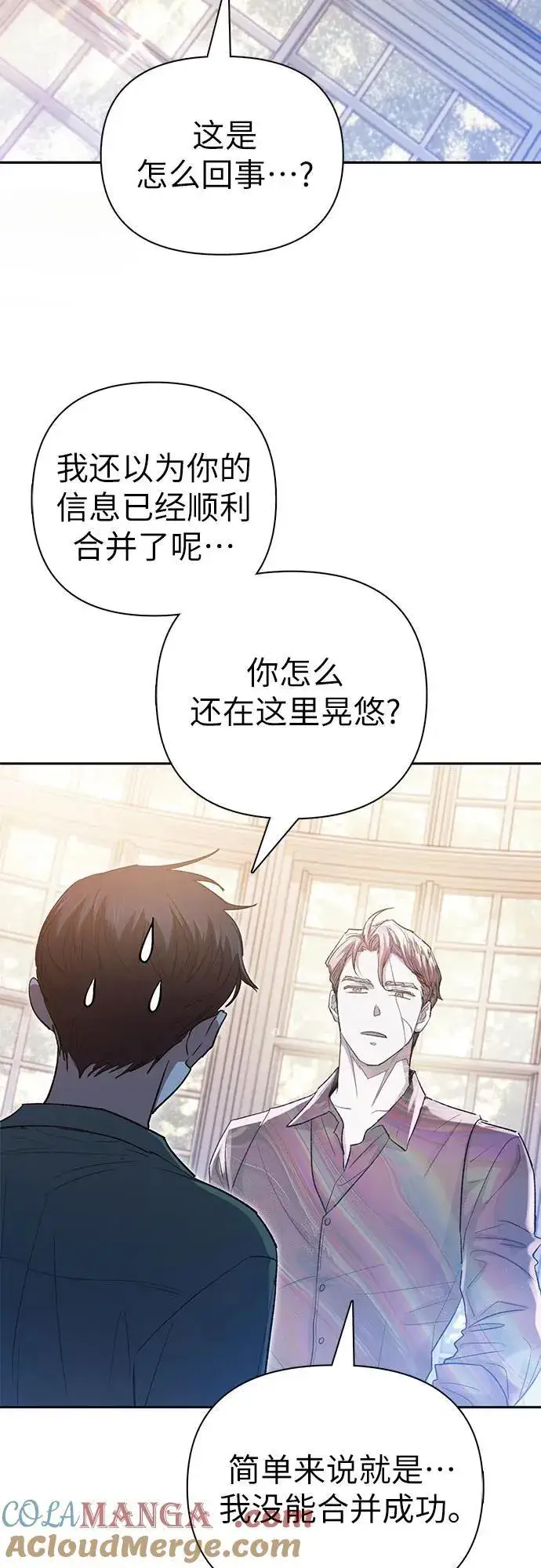 《我培养的s级们》[第134话] 渗入的碎片(1)图55