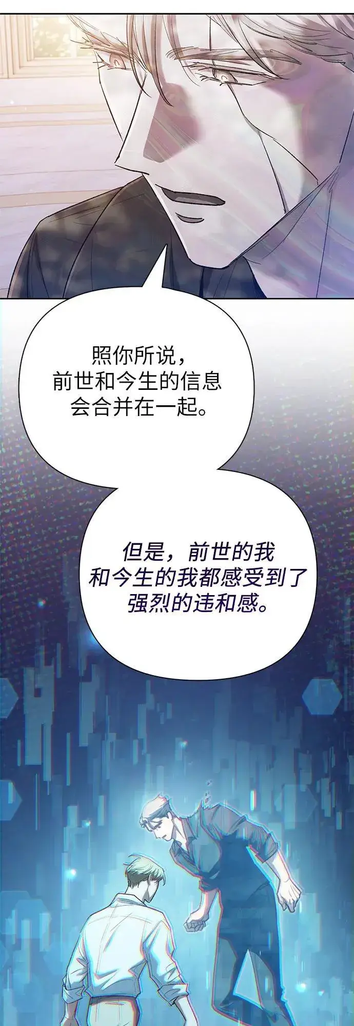 《我培养的s级们》[第134话] 渗入的碎片(1)图57