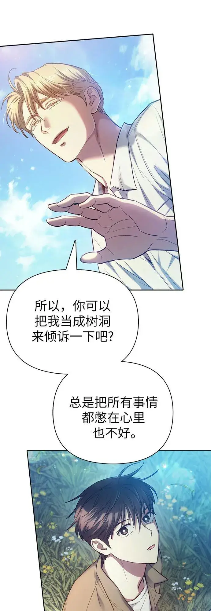 《我培养的s级们》[第134话] 渗入的碎片(1)图6