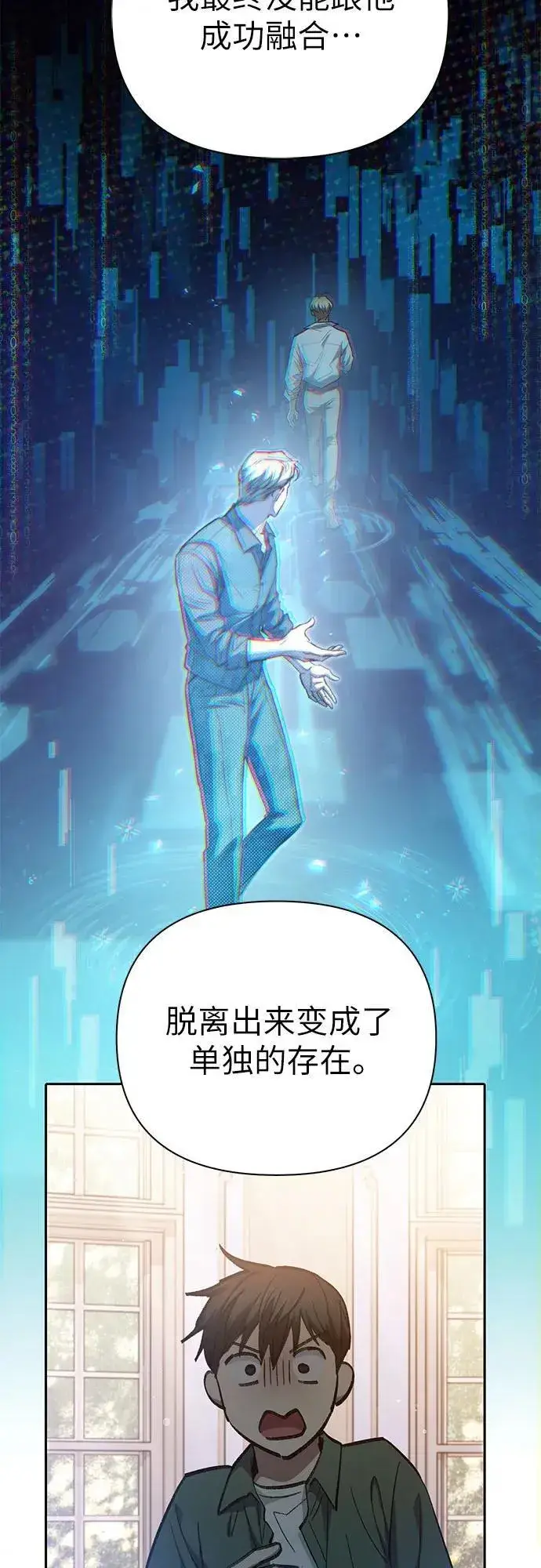 《我培养的s级们》[第134话] 渗入的碎片(1)图60