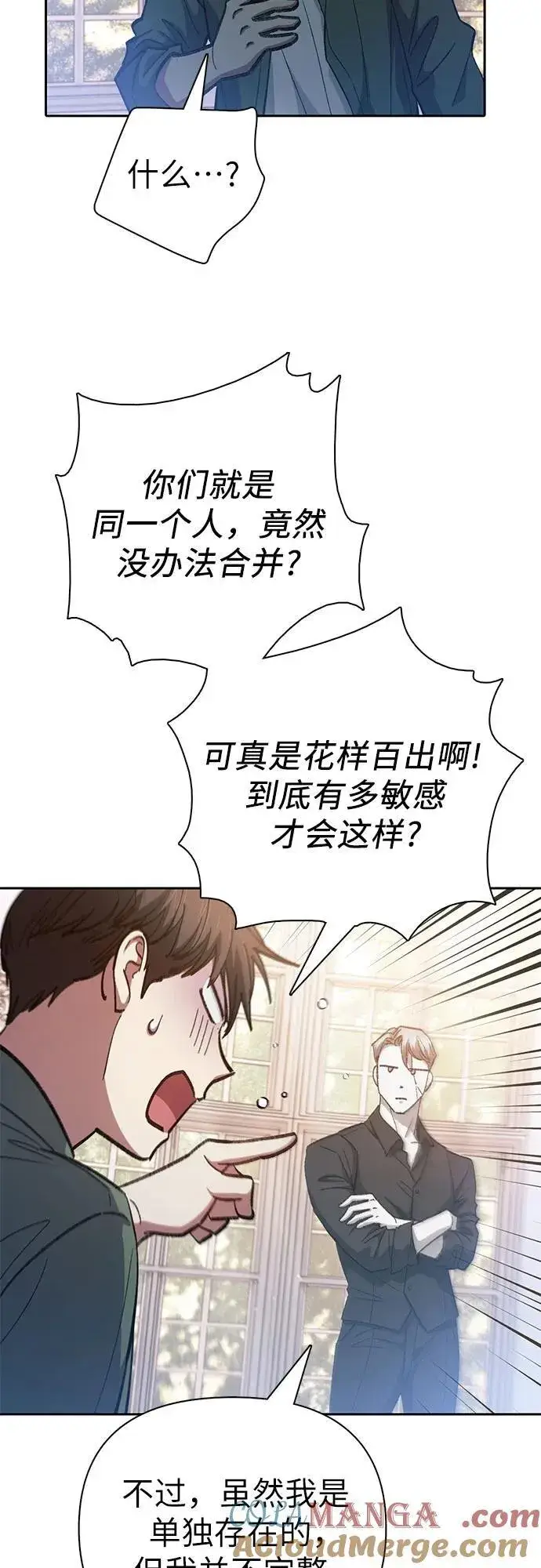 《我培养的s级们》[第134话] 渗入的碎片(1)图61