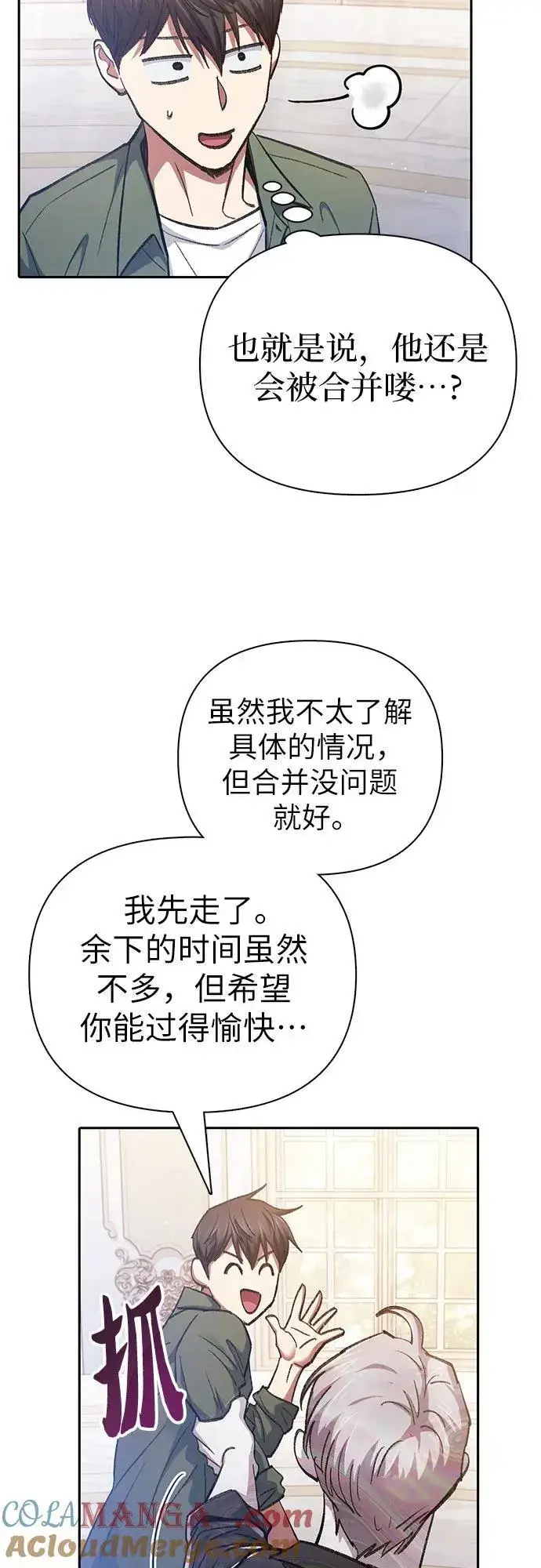 《我培养的s级们》[第134话] 渗入的碎片(1)图64