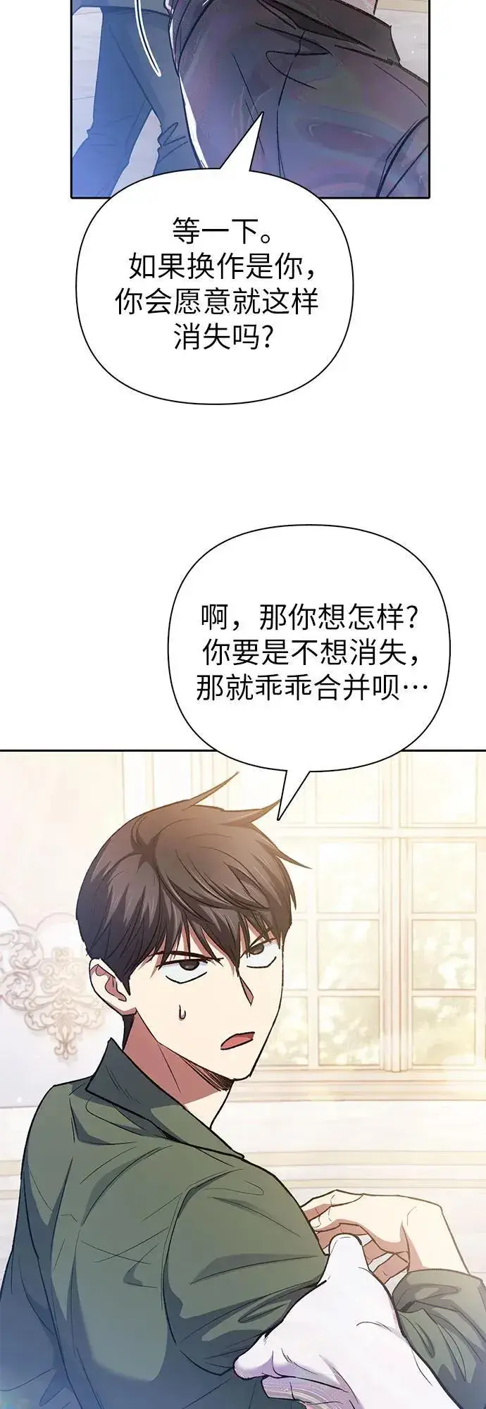 《我培养的s级们》[第134话] 渗入的碎片(1)图65