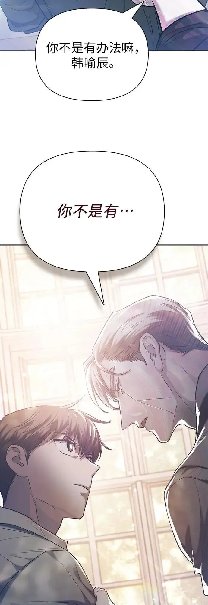 《我培养的s级们》[第134话] 渗入的碎片(1)图66